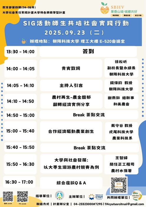 1140923｜朝陽科技大學SIG活動師生共培社會實踐行動圖片