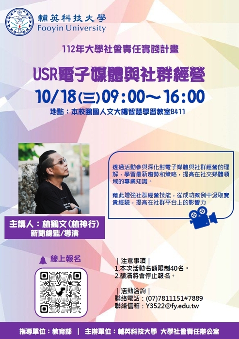 【活動資訊】輔英科技大學辦理「USR電子媒體與社群經營」圖片