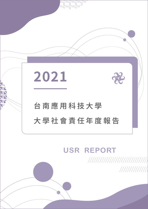 2021年大學社會責任 年度報告書圖片