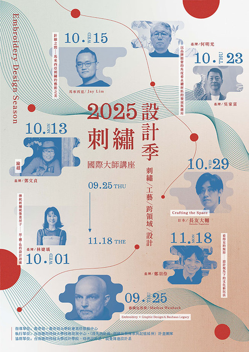 【校內活動】2025刺繡設計季圖片