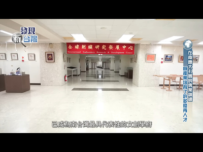 【媒體報導】【發現新台灣】台南應用科技大學全球刺繡研究發展中心圖片