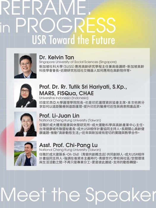 1140807｜國立成功大學SIG國際交流培力活動「重構．進行式：邁向未來的大學社會責任 國際論壇」圖片
