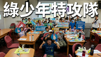 115戲水鯤鯓計畫-115年綠少年特攻隊圖片