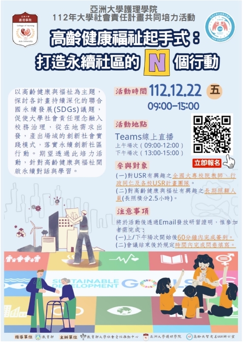【活動資訊】亞洲大學辦理「高齡健康福祉起手式：打造永續社區的N個行動」共培活動圖片