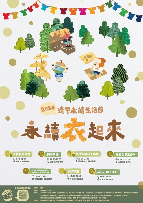 逢甲大學「2024逢甲永續生活節暨USR大學社會責任計畫成果發表」Image
