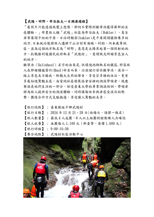 國立臺東大學「臺東Y2計畫─共創山海沙城好未來」地域森川海旅遊行程圖片