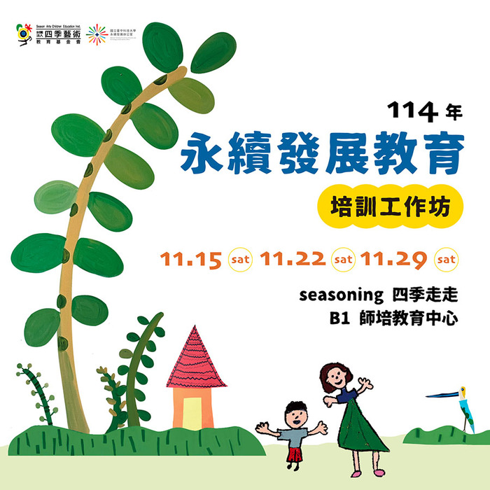 1141115｜國立臺中科技大學114年「永續發展教育培訓工作坊」圖片