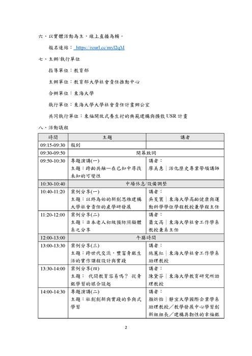 東海大學「社會韌性與永續發展：跨領域進場域的創新實踐」共培活動圖片