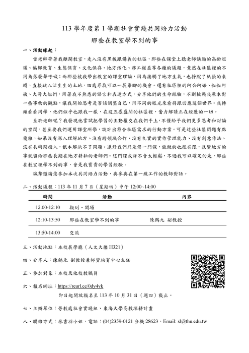東海大學「社會實踐共同培力活動」Image