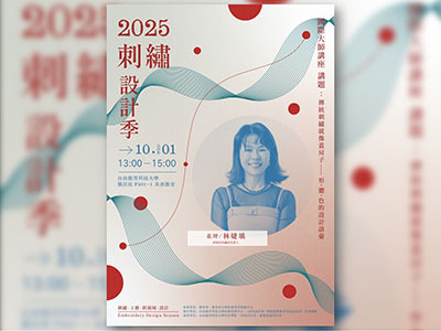 【校內活動114/10/01】2025刺繡設計季-國際大師講座-林婕瑀圖片