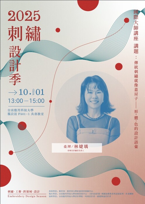 【校內活動114/10/01】2025刺繡設計季-國際大師講座-林婕瑀圖片