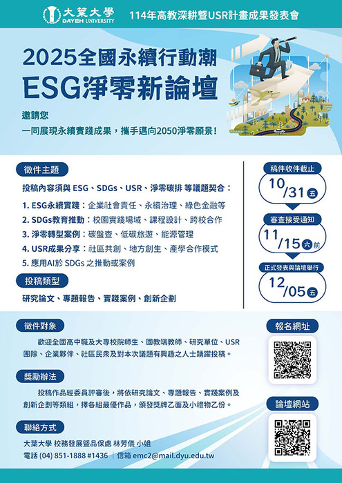 1141205｜大葉大學114年度高教深耕/USR計畫成果發表會圖片