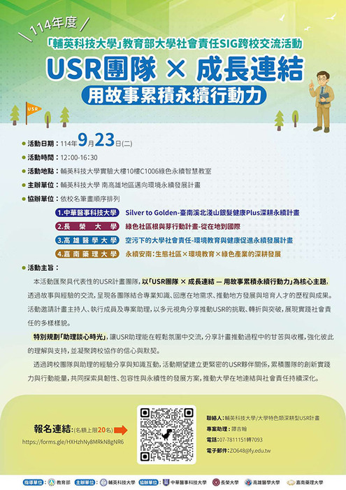 1140923｜輔英科技大學跨校SIG活動圖片