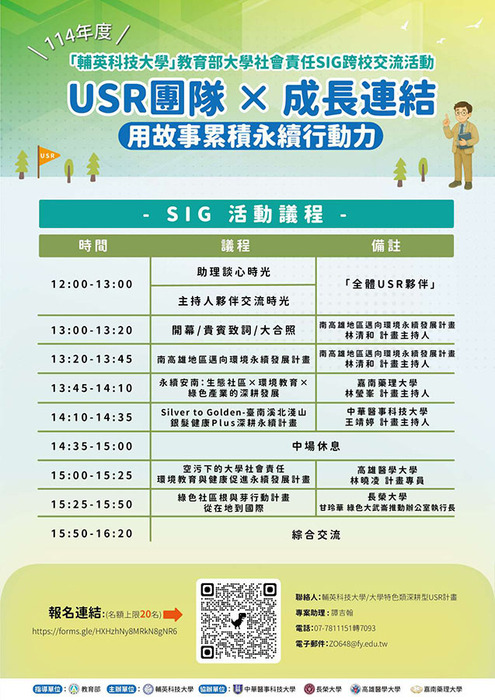 1140923｜輔英科技大學跨校SIG活動圖片