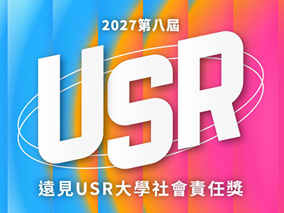 【計畫徵件】2027第八屆遠見USR大學社會責任獎圖片