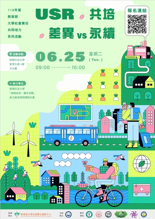 【活動資訊】朝陽科技大學「共同培力系列活動」－「USR x 共培 x 差異vs永續」之活動圖片