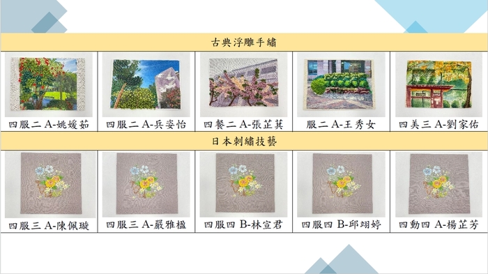 消失的針線－刺繡技藝傳承與記憶延伸計畫(萌芽型)圖片