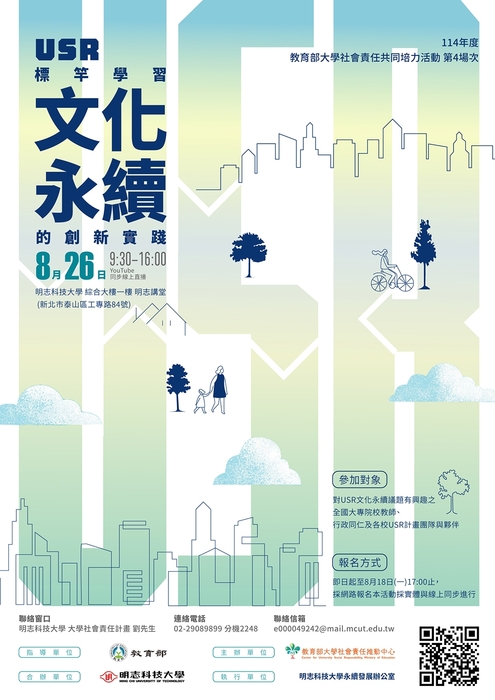 1140826｜教育部大學社會責任推動中心114年共同培力活動第四場次圖片