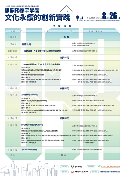 1140826｜教育部大學社會責任推動中心114年共同培力活動第四場次圖片