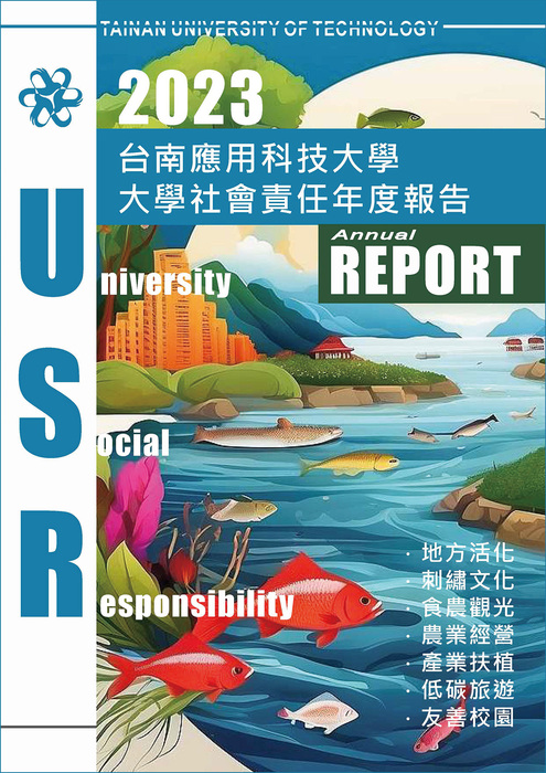 2023年大學社會責任 年度報告書圖片