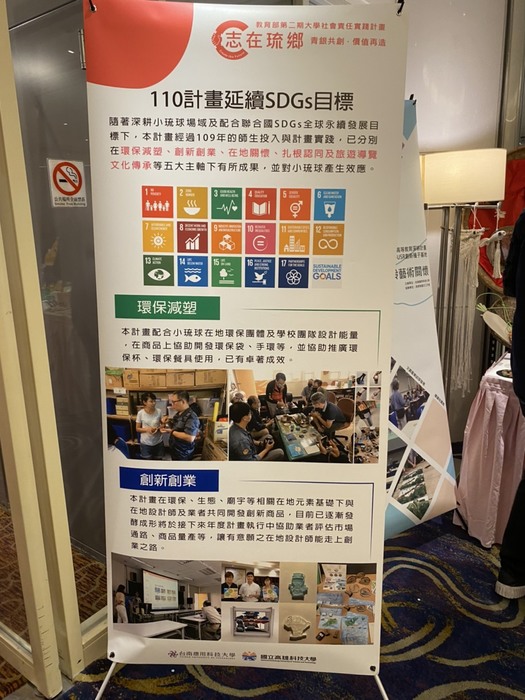 【活動紀實】USR成果展紀實圖片