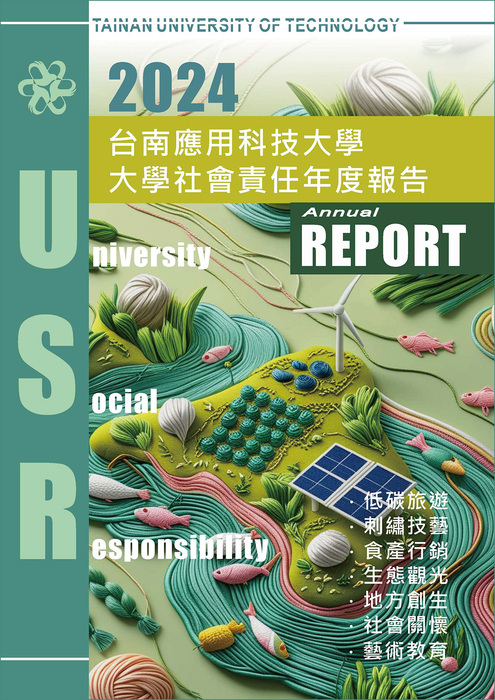 2024年大學社會責任 年度報告書圖片