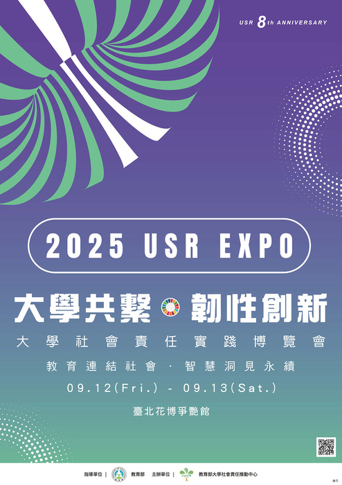 1140912-0913｜114年大學社會責任實踐博覽會(2025 USR EXPO)圖片