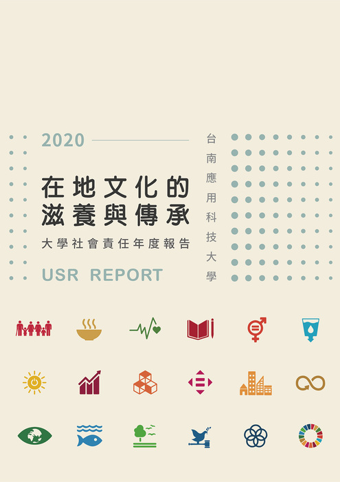 2020年大學社會責任 年度報告書圖片