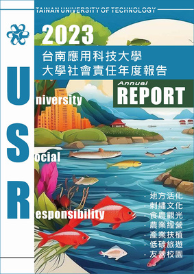 2023 USR年報