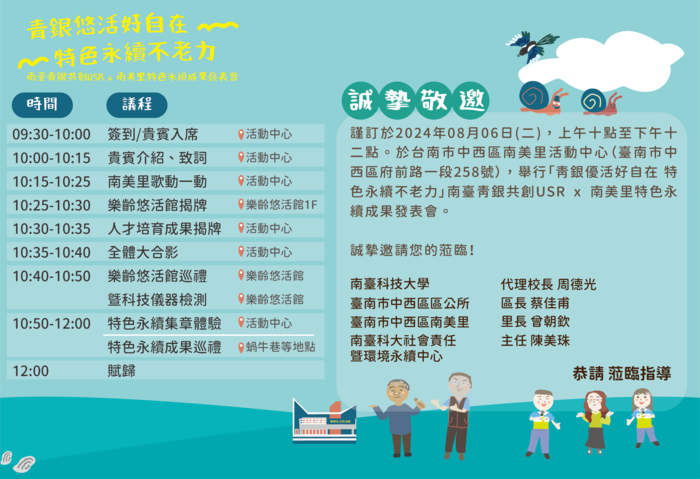 南臺科大青銀共創USR_邀請您參加【南美里特色永續成果發表會】圖片