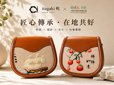 【媒體報導】破除學術高牆!南應大引爆永續革命 跨國工藝X在地農業X海洋產業 玩出產學新高度圖片