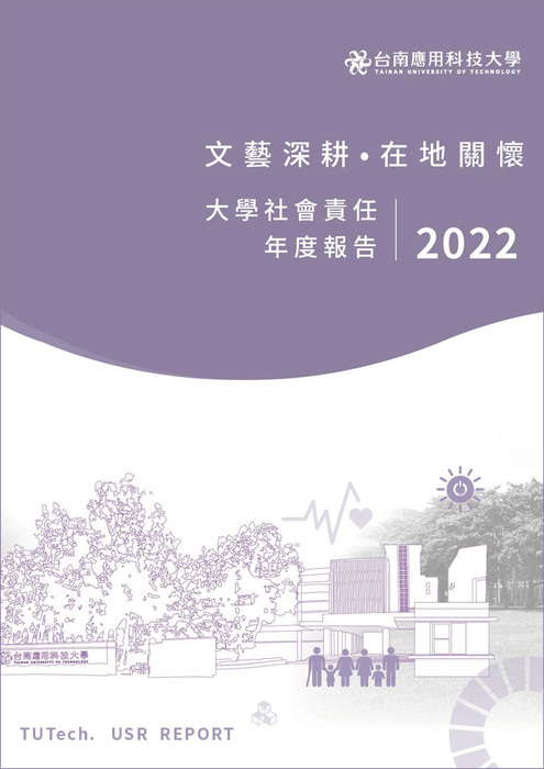 2022年大學社會責任 年度報告書圖片