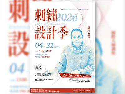 【校內活動115/04/21】2026刺繡設計季-國際大師講座-Dr. Iuliana Gavril圖片