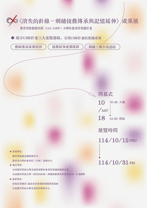 【校內活動】〈消失的針線－刺繡技藝傳承與記憶延伸〉成果展圖片