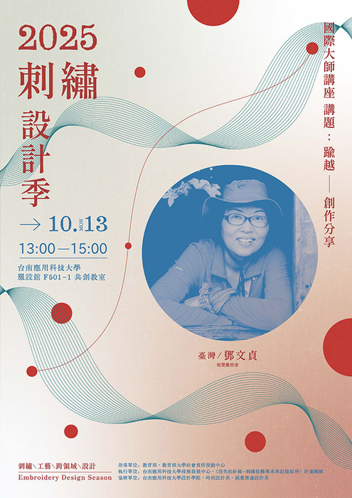 【校內活動114/10/13】2025刺繡設計季-國際大師講座-鄧文貞圖片