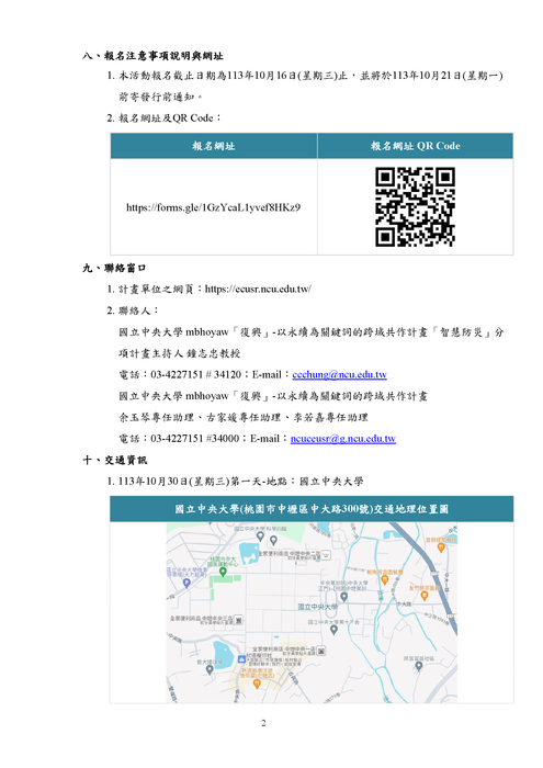 國立中央大學「竹林於防災永續之應用探討座談會」圖片