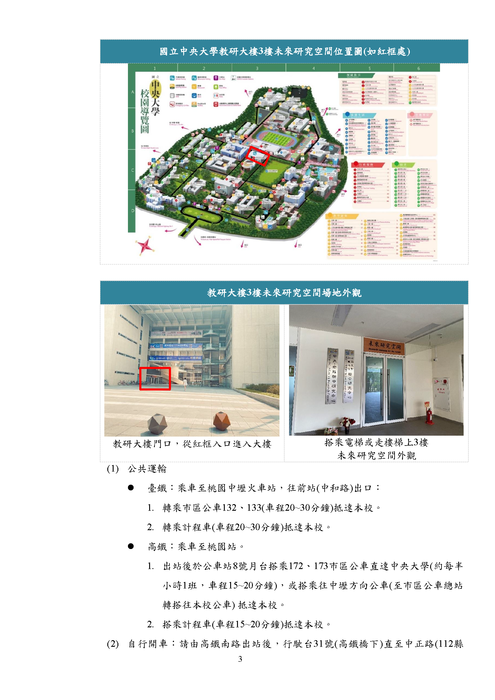 國立中央大學「竹林於防災永續之應用探討座談會」圖片