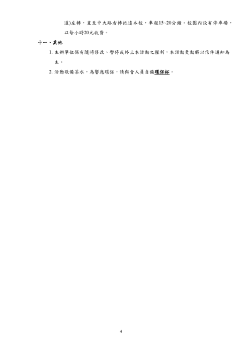 國立中央大學「竹林於防災永續之應用探討座談會」圖片
