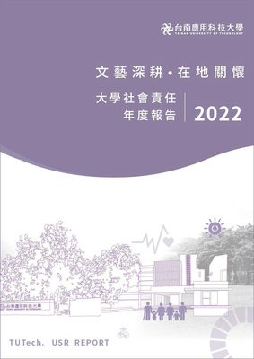 2020 USR年報