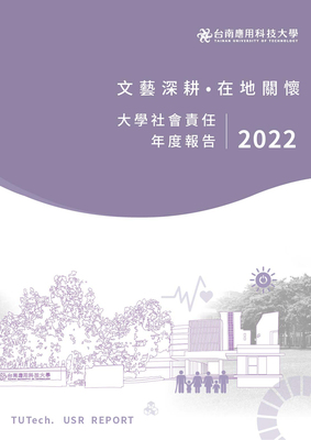 Link to 2020 USR年報
