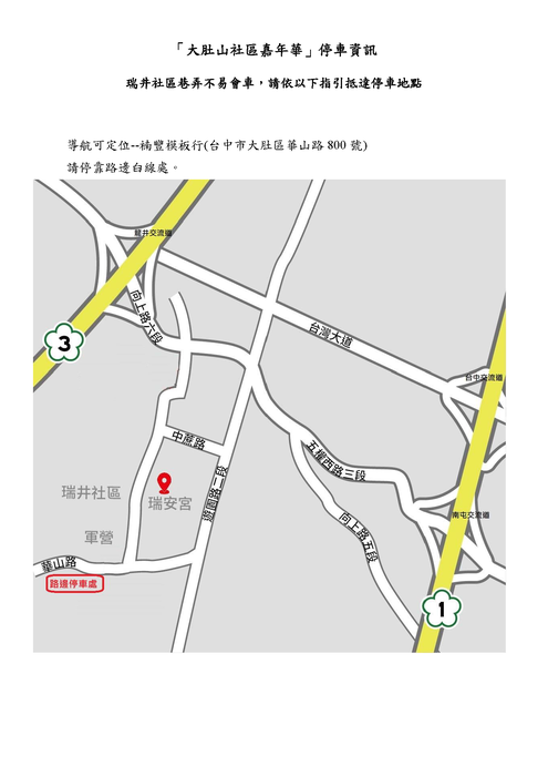 東海大學「大肚山社區嘉年華-紅飛沙來了」圖片