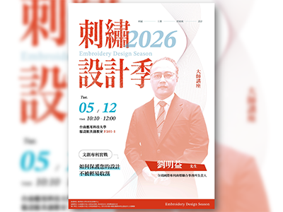 【校內活動115/05/12】2026刺繡設計季-大師講座-劉明益圖片