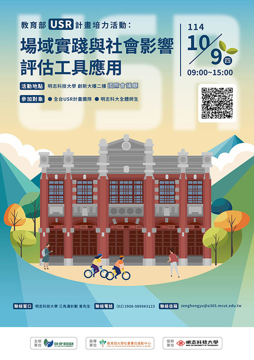 1141009｜明志科技大學USR計畫培力活動圖片
