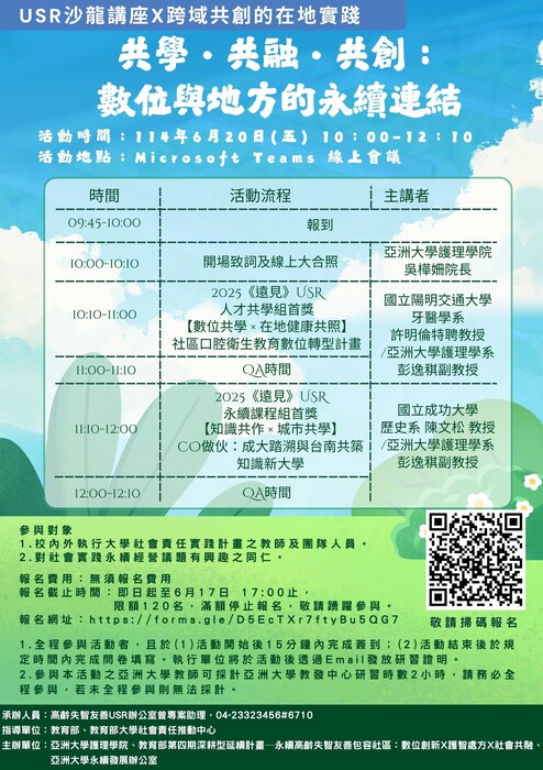 1140620｜亞洲大學USR沙龍講座X跨域共創的在地實踐圖片