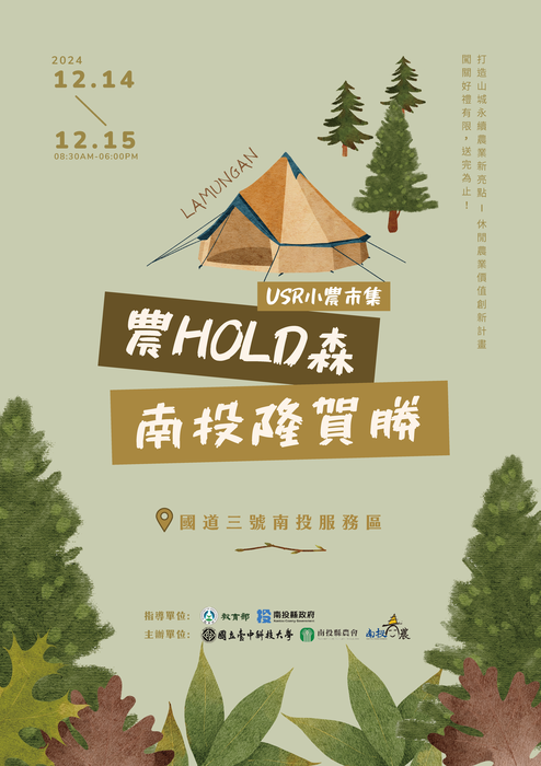 國立臺中科技大學「農HOLD森USR小農市集」圖片