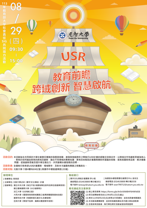 「教育前瞻：跨域創新，智慧啟航！」Image