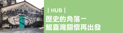 1-鯤喜灣圖片