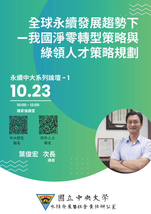 國立中央大學「永續中大論壇」Image