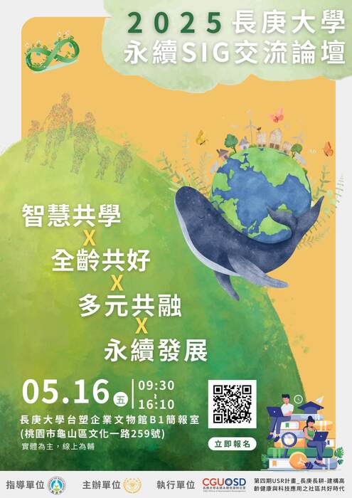 1140516｜長庚大學永續發展與大學社會責任SIG交流論壇圖片