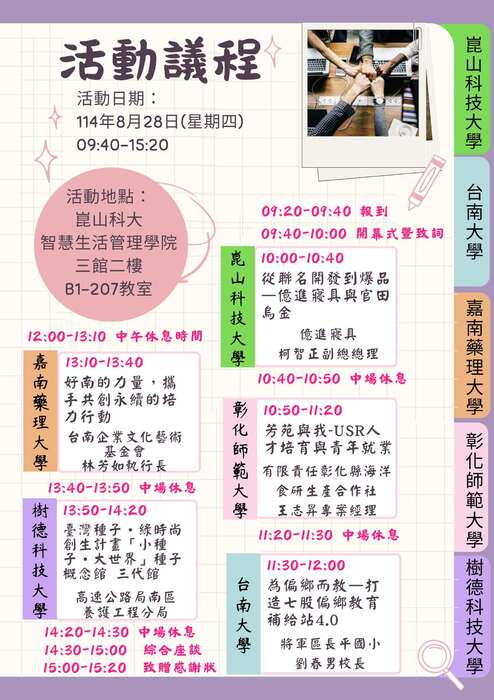 活動議程圖片